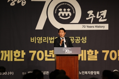 노인복지의 새로운 미래를 설계하다…한국노인복지중앙회 창립 70주년 기념 노인복지대회 개최