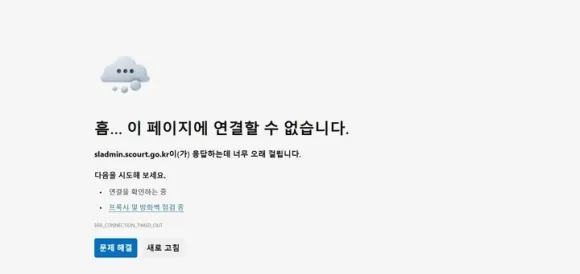 지난 7일 오후 3시 21분경 서울행정법원 홈페이지 접속 불가 안내(사진=서울행정법원 홈페이지 캡처) 지난 7일 오후 3시 21분경 서울행정법원 홈페이지 접속 불가 안내(사진=서울행정법원 홈페이지 캡처)
