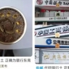 中서 ‘은행 흙’ 열풍…재물 운을 노린 소비자들 속여 [여기는 중국]