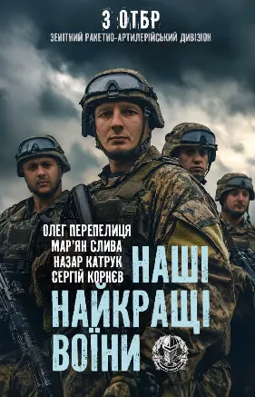 우크라이나 제3 독립전차여단이 러시아군의 정찰 드론 2대를 격추하는 데 성공한 전투기 조종사들을 주인공으로  제작한 포스터.