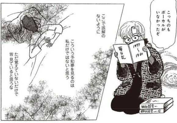 일본 만화가 다쓰키 료가 꿈을 꾼 내용을 그린 만화 ‘내가 본 미래’ 완전판 속 한 장면. 출판사 아스카신샤 홈페이지 캡처 일본 만화가 다쓰키 료가 꿈을 꾼 내용을 그린 만화 ‘내가 본 미래’ 완전판 속 한 장면. 출판사 아스카신샤 홈페이지 캡처