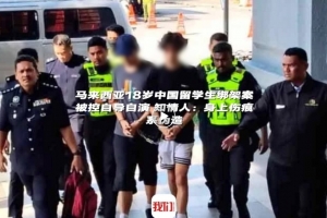 “엄마, 나 납치됐어!”…10억 노린 유학생의 자작극, 충격적 결말