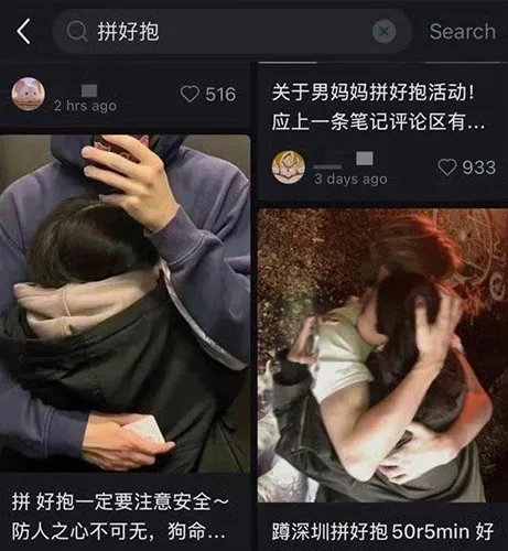 ‘핀하오바오’(拼好抱) 검색 결과. 샤오홍슈 캡처 ‘핀하오바오’(拼好抱) 검색 결과. 샤오홍슈 캡처