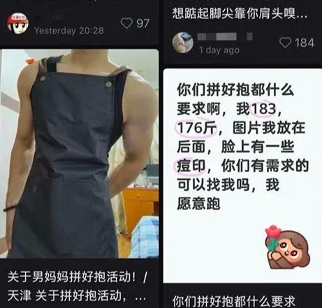 ‘핀하오바오’(拼好抱) 검색 결과. 샤오홍슈 캡처 ‘핀하오바오’(拼好抱) 검색 결과. 샤오홍슈 캡처