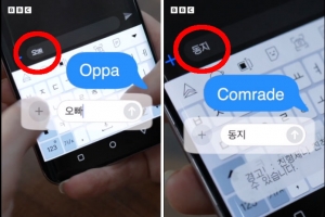 thumbnail - 북한 스마트폰, 남한식 표현 자동 차단…‘오빠’ 입력하면 ‘동지’로
