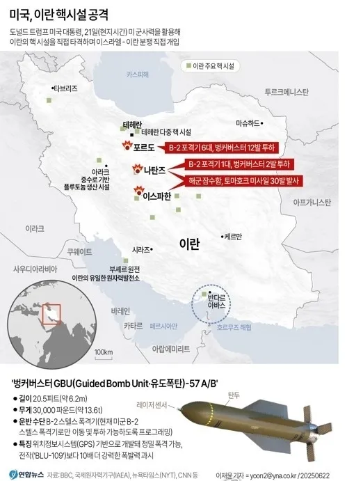 미국, 이란 핵시설 공격. 연합뉴스 미국, 이란 핵시설 공격. 연합뉴스