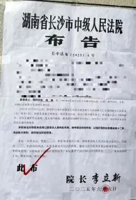 창사 중급인민법원의 1심 판결문.