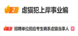 관련 주제는 웨이보에서 빠르게 인기 검색어가 됐다. 출처=웨이보
