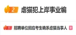 관련 주제는 웨이보에서 빠르게 인기 검색어가 됐다. 출처=웨이보 관련 주제는 웨이보에서 빠르게 인기 검색어가 됐다. 출처=웨이보