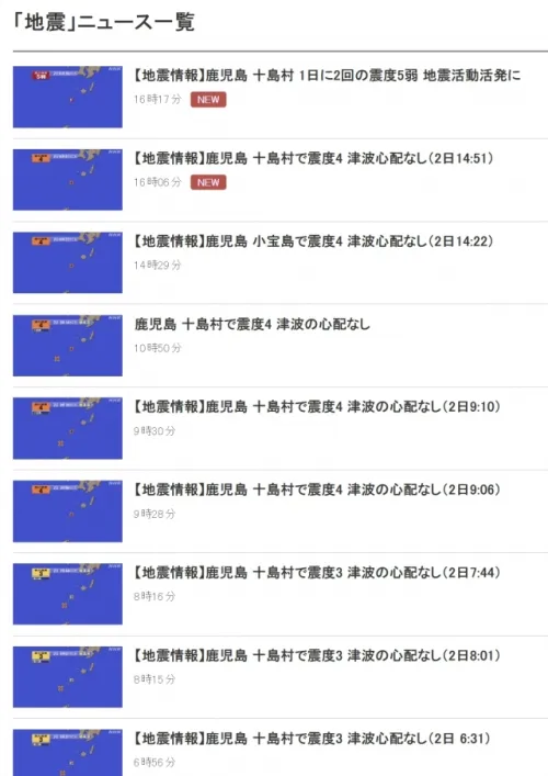 2025년 7월 2일 일본 가고시마 남남서쪽 일대 해역 지진 발생 일람. NHK 캡처 2025년 7월 2일 일본 가고시마 남남서쪽 일대 해역 지진 발생 일람. NHK 캡처