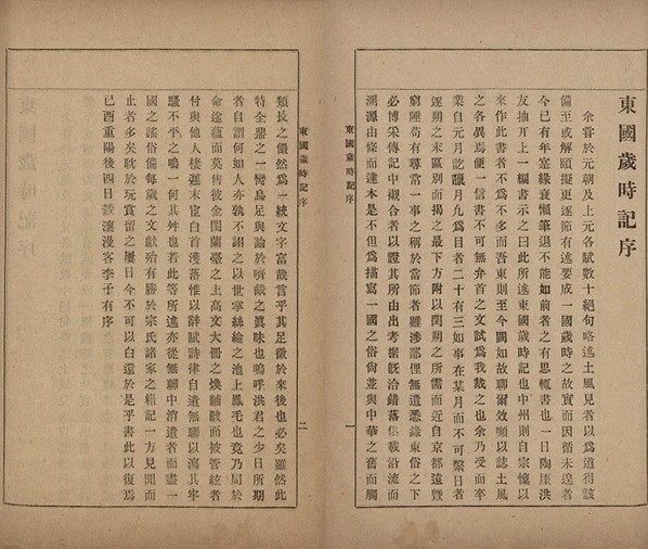 ‘동국세시기’ 서문 (제공 : 문화재청, 규장각 한국학연구원) ‘동국세시기’ 서문 (제공 : 문화재청, 규장각 한국학연구원)
