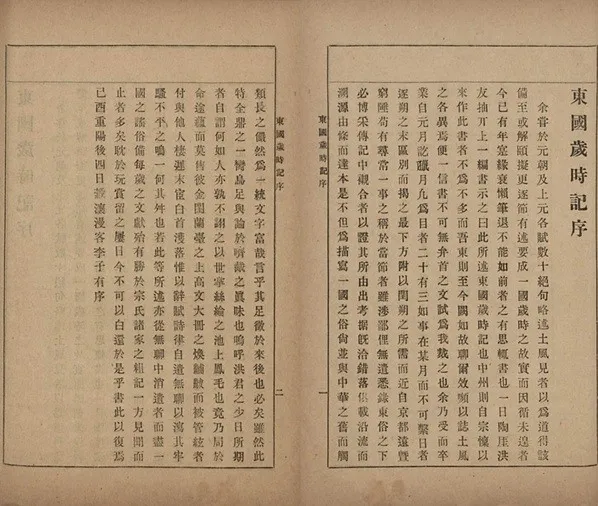 ‘동국세시기’ 서문 (제공 : 문화재청, 규장각 한국학연구원) ‘동국세시기’ 서문 (제공 : 문화재청, 규장각 한국학연구원)