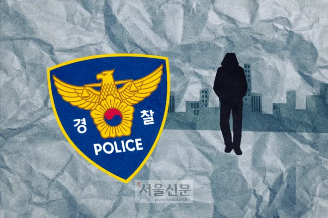 경찰 범죄자 자료 사진. 서울신문 경찰 범죄자 자료 사진. 서울신문