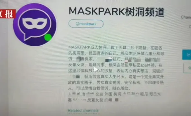 ‘마스크파크 슈동 룬탄’ 채널의 프로필 소개 화면. 텔레그램을 통해 운영된 이 채널은 익명 고백, 성적 욕망 표현 등을 내세우며 수만 명의 사용자를 끌어모았다. 사진=웨이보 캡처 ‘마스크파크 슈동 룬탄’ 채널의 프로필 소개 화면. 텔레그램을 통해 운영된 이 채널은 익명 고백, 성적 욕망 표현 등을 내세우며 수만 명의 사용자를 끌어모았다. 사진=웨이보 캡처