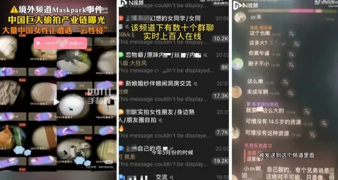 중국판 N번방으로 불리는 ‘마스크파크 슈동 룬탄’의 텔레그램 채널 내부 화면. 수십 개의 채팅방에서 여성의 사생활 사진과 영상이 무차별 공유됐다. 사진=웨이보 캡처·대만 야후 뉴스 갈무리 중국판 N번방으로 불리는 ‘마스크파크 슈동 룬탄’의 텔레그램 채널 내부 화면. 수십 개의 채팅방에서 여성의 사생활 사진과 영상이 무차별 공유됐다. 사진=웨이보 캡처·대만 야후 뉴스 갈무리