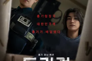 대한민국에도 총기가 허락된다면? 그 파멸적 시나리오의 끝은 