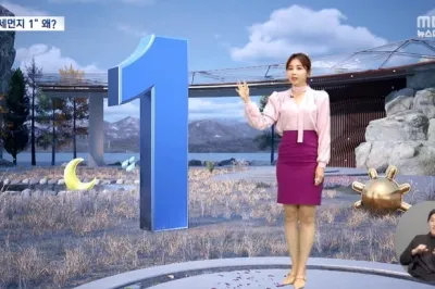 thumbnail - ‘MBC 파란색 숫자 1’, 美 인권 보고서에 등장…‘윤석열 비상계엄’은?