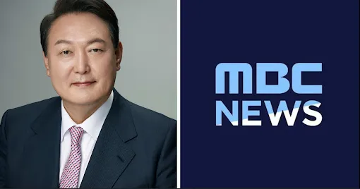 윤석열 전 대통령과 MBC 로고 윤석열 전 대통령과 MBC 로고