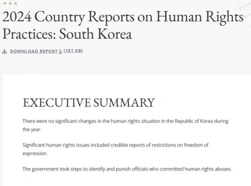 미 국무부가 발표한 ‘2024 국가별 인권보고서’ 한국편 캡처 미 국무부가 발표한 ‘2024 국가별 인권보고서’ 한국편 캡처