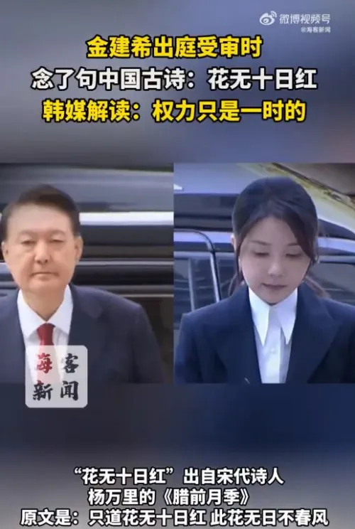 중국 매체가 김건희 여사 측이 언급한 ‘화무십일홍’에 대해 설명한 영상 캡처 중국 매체가 김건희 여사 측이 언급한 ‘화무십일홍’에 대해 설명한 영상 캡처