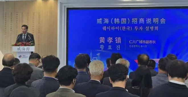 지난 3일 인천 송도에서 열린 중국 산둥성 웨이하이관 이전 개관 기념식에서 황효진 인천시 글로벌도시정부부시장이 축사를 하고 있다. 웨이하이관 제공