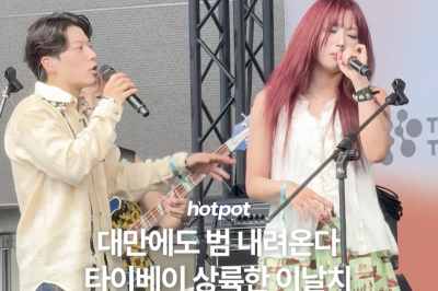 thumbnail - (영상) 대만에도 범 내려온다! 타이베이에 상륙한 이날치