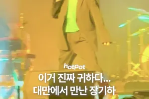 (영상) 이거 진짜 귀하다... 대만에서 만난 장기하