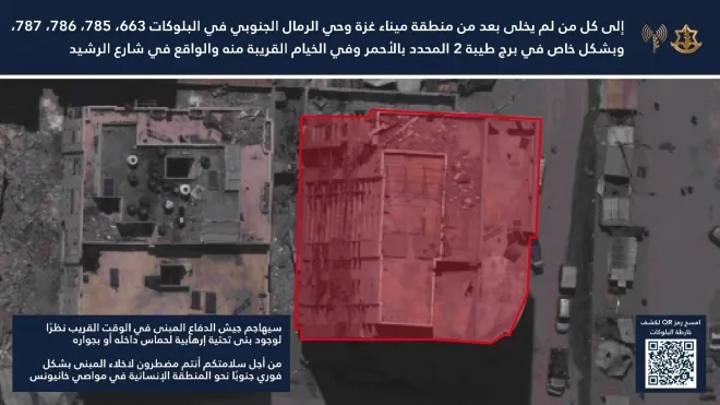 이스라엘군이 10일(현지시간) 가자시티 고층건물에 대한 공습을 앞두고 배포한 대피 경고 이미지. 군은 건물 내부 또는 인근에 하마스 시설이 존재한다며 주민들에게 남부 인도주의 구역으로 이동할 것을 지시했다. 출처=이스라엘군 엑스