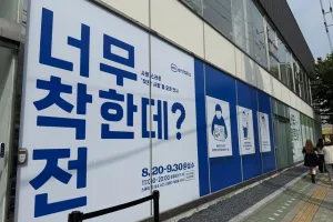 “문을 여니 스태프가 쉬고 있다?”…서울 성수동에 나타난 ‘착함’의 전시