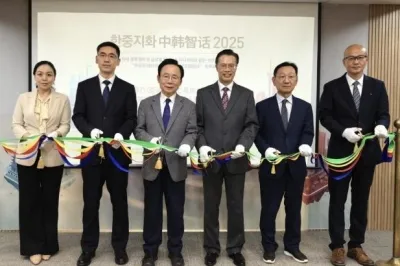 한중 협력 강화 위한 ‘중한지화 2025’ 심포지엄, 서울서 개최