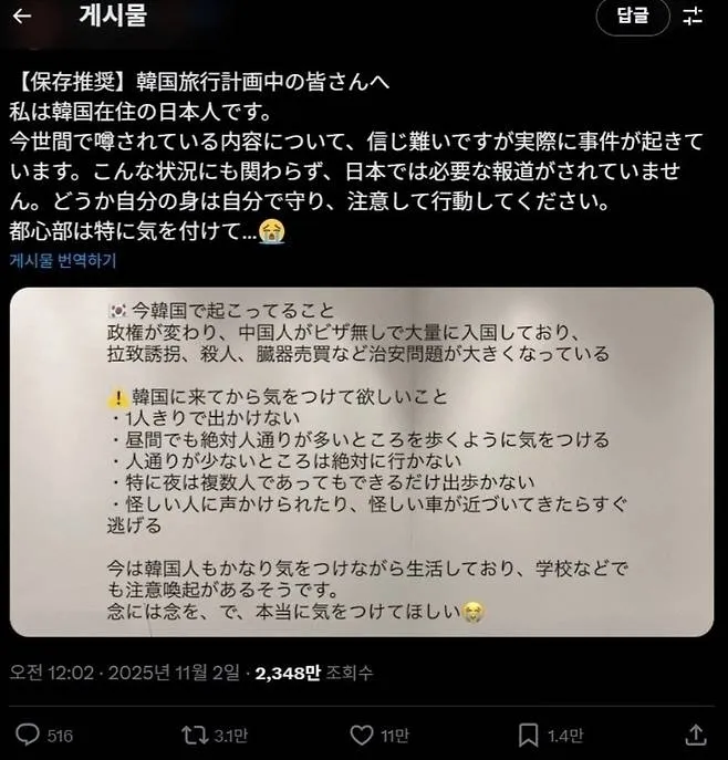 엑스 2일 자 게시물 캡처