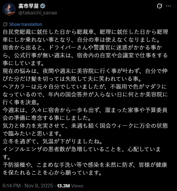 다카이치 사나에 일본 총리가 ‘워라밸 포기’ 선언 이후 자신의 머리카락을 직접 자르다 남편의 놀림을 받았다고 밝힌 8일자 엑스 게시물