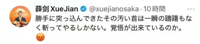 쉐젠 주오사카 중국 총영사가 엑스에 올린 글 캡처본