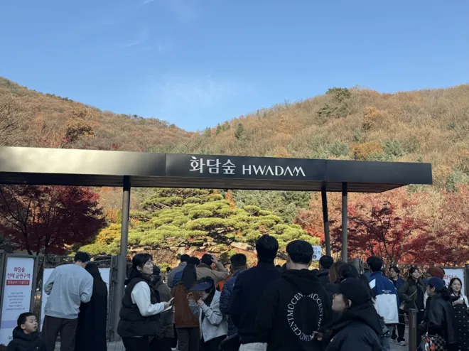 경기도 광주 화담숲. 주말 이른 시간부터 입장을 기다리는 방문객들의 행렬이 이어지며 가을철 높은 인기를 실감하게 한다.
