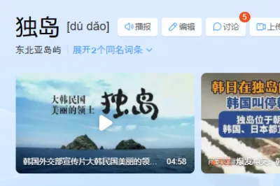 thumbnail - 중국 포털도 ‘독도는 한국 땅’ 표기…딥시크도 달라졌을까? 물어보니