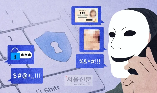 디지털 범죄 자료사진. 서울신문