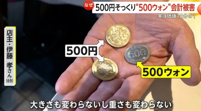 일본 500엔 동전과 한국 500원 동전 비교 사진. FNN프라임온라인 캡처