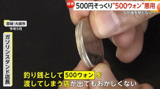 일본 500엔 동전과 한국 500원 동전 비교 사진. FNN프라임온라인 캡처