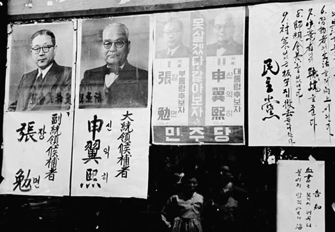 1956년 제3대 대통령 선거에서 신익희는 대통령, 장면은 부통령에 입후보했다. 사진은 당시 민주당 선거 홍보물이다. 대한민국 영상역사관 제공