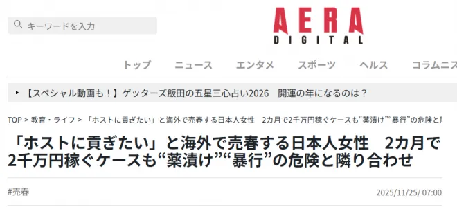 아사히신문이 발행하는 주간 시사 잡지인 아에라의 25일자 보도