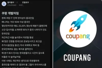 thumbnail - 쿠팡 개발자, 블라인드에 ‘3400만 고객 정보’ 털린 전말 공개