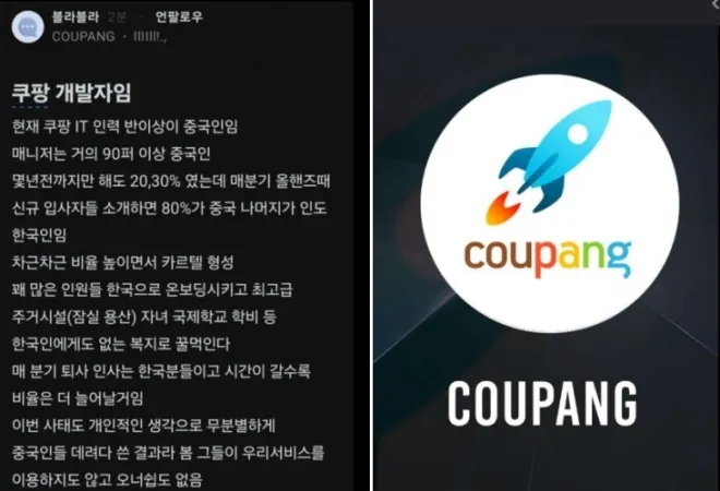 왼쪽은 블라인드에 올라온 글, 오른쪽은 쿠팡 로고 자료사진