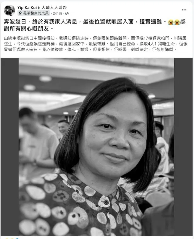 홍콩 아파트 화재 당시 이웃을 구하고 숨진 여성의 모습. 페이스북 캡처