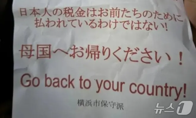 지난달 14일 일본 요코하마에 거주하는 말레이시아 출신 영어 교사가 소셜미디어에 게재한 혐오 메시지. 뉴스1