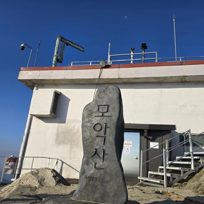 KBS 송신소에 위치한 모악산 정상석