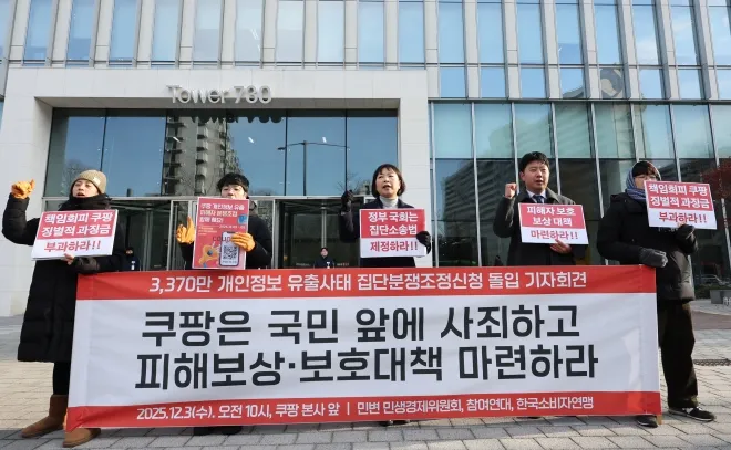 시민단체 관계자들이 3일 서울 송파구 쿠팡 본사 앞에서 열린 ‘쿠팡 개인정보 유출 집단분쟁조정 신청 돌입’ 기자회견에서 구호를 외치고 있다. 참여연대, 민변 민생경제위원회, 한국소비자연맹 등은 3,370만 명 규모의 고객 정보가 유출된 쿠팡에 대해 최고 수준의 제재와 피해자 보상을 촉구했다. 2025.12.3 연합뉴스