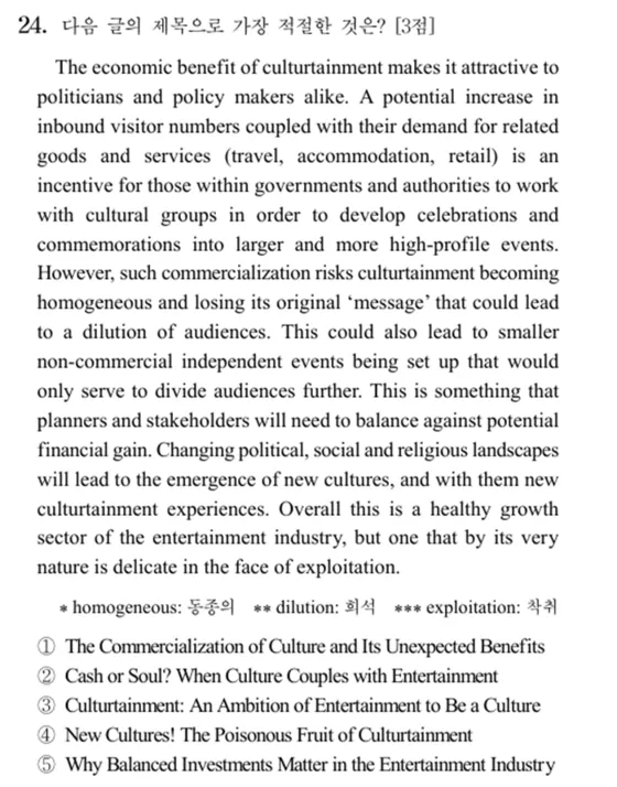 2026학년도 수능 영어 24번. 한국교육과정평가원 제공