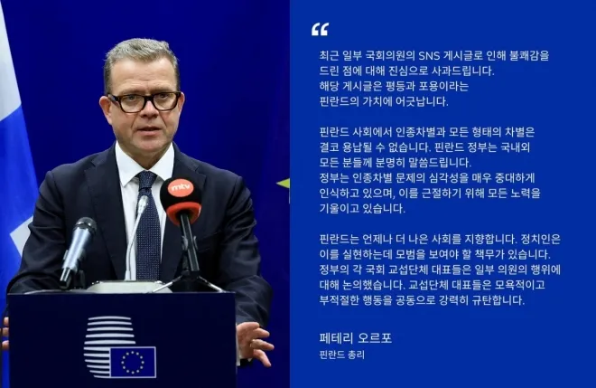 페테리 오르포 핀란드 총리와 한국 주재 핀란드 대사관 인스타그램에 올라온 사과문. 로이터 연합뉴스