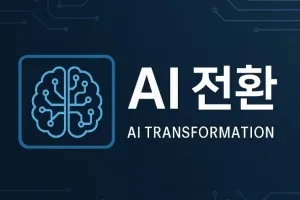 건설산업의 DX를 넘어 AX로 가기 위한 전략<7·끝&