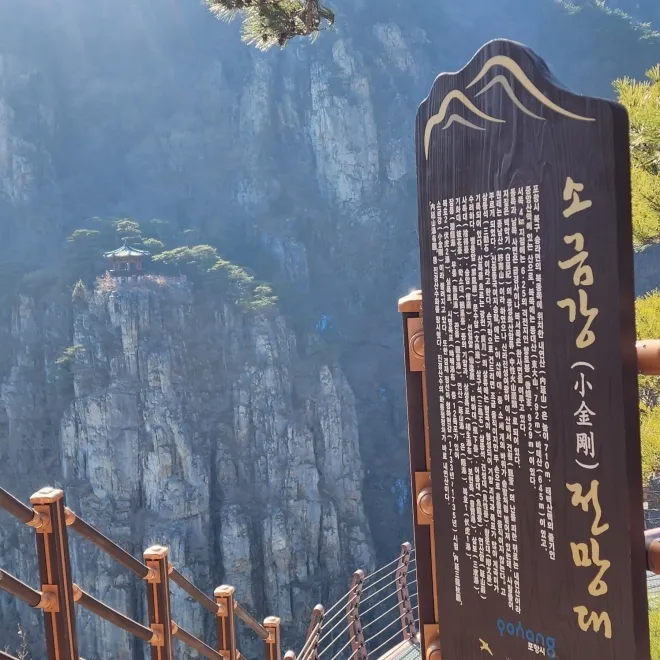 소금강 전망대 풍경